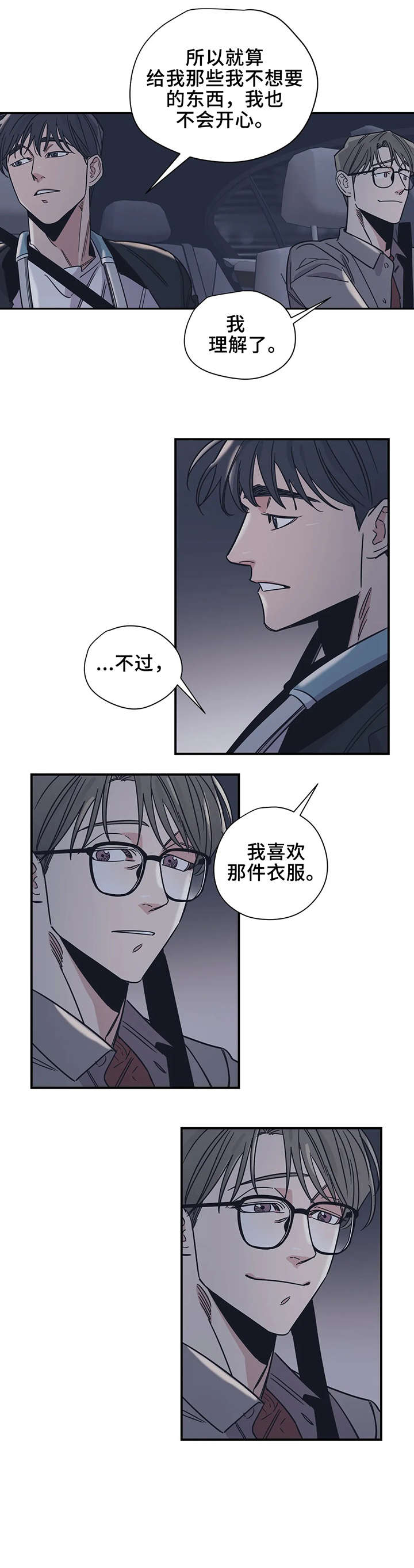 《百万浪漫史》第20章坐下 第9页