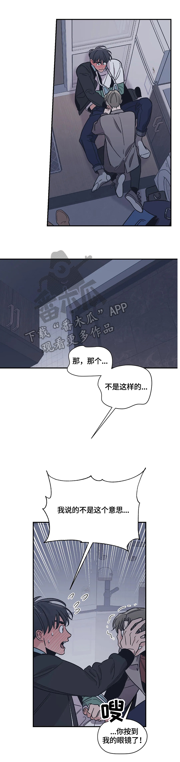《百万浪漫史》第21章做好准备 第3页