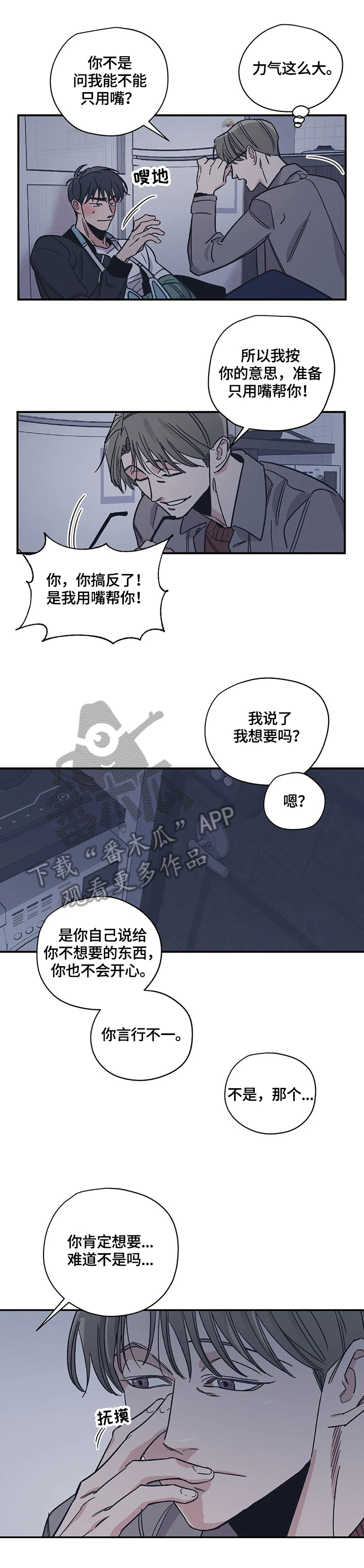 《百万浪漫史》第21章做好准备 第4页