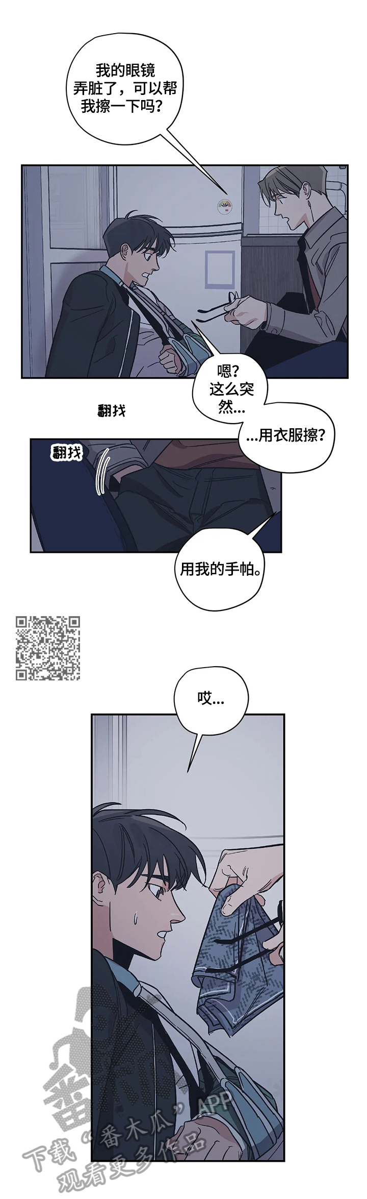 《百万浪漫史》第21章做好准备 第5页
