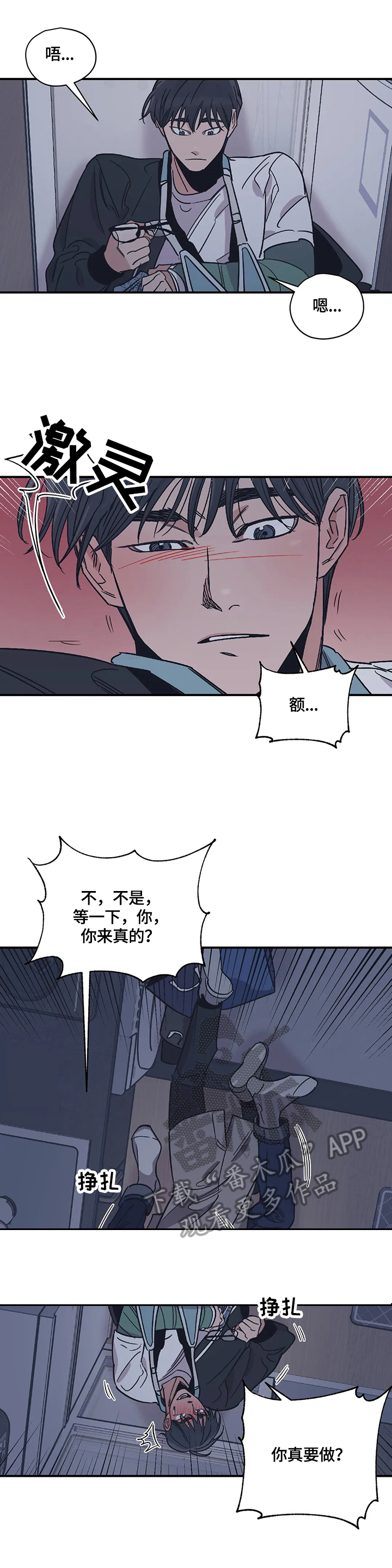《百万浪漫史》第21章做好准备 第6页