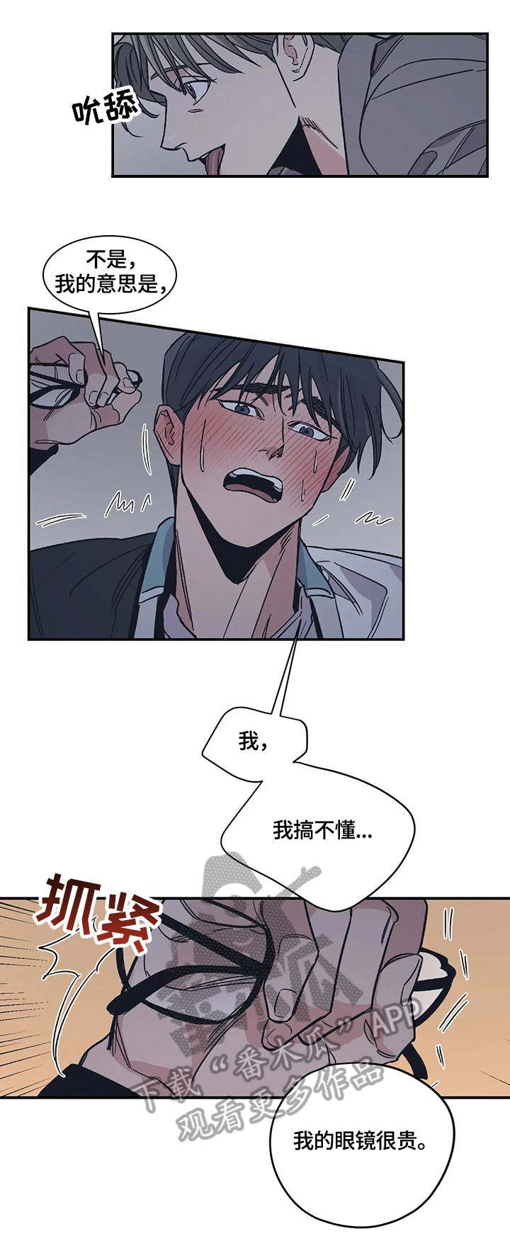 《百万浪漫史》第21章做好准备 第7页