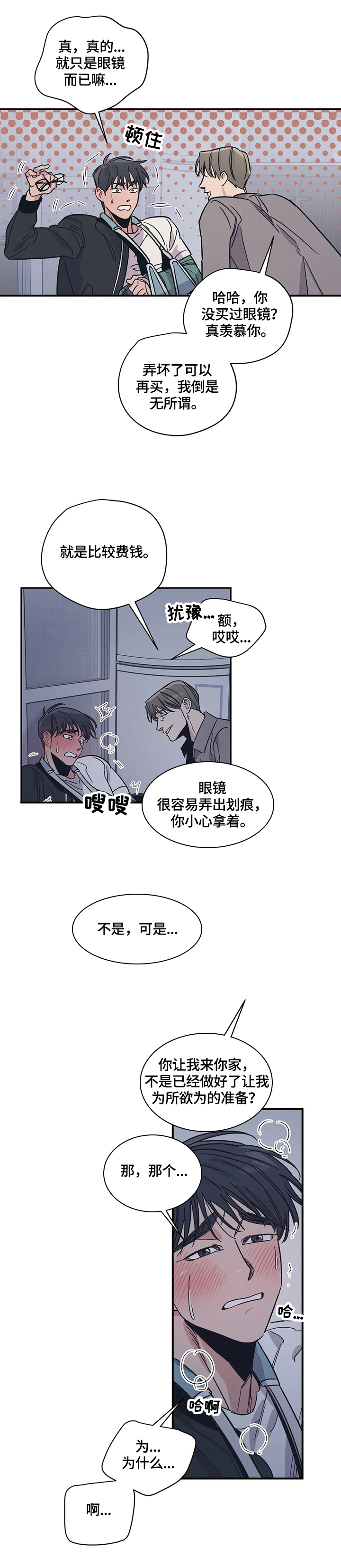 《百万浪漫史》第21章做好准备 第8页