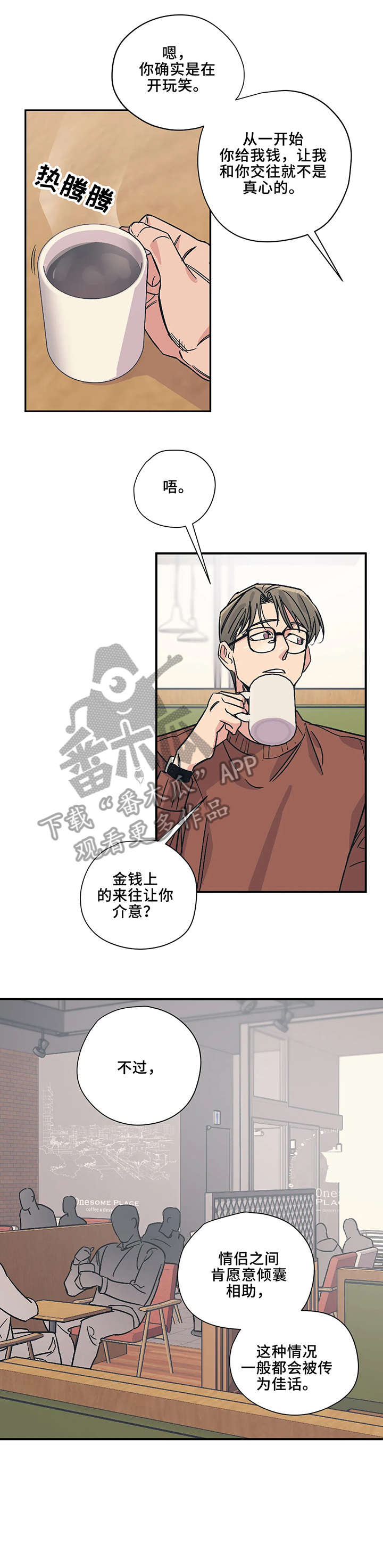 《百万浪漫史》第18章自愿 第2页