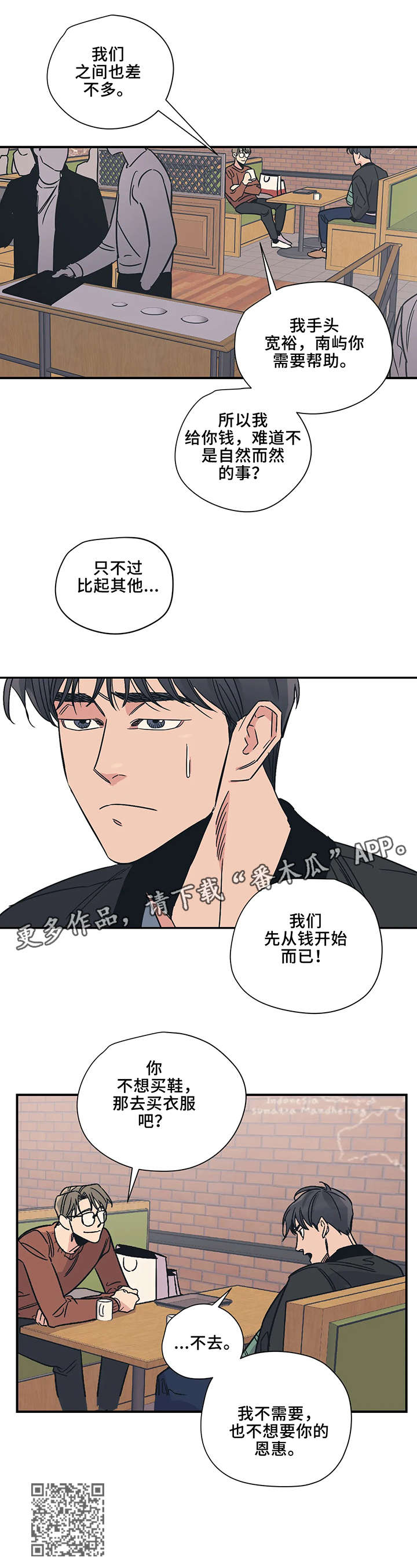 《百万浪漫史》第18章自愿 第3页