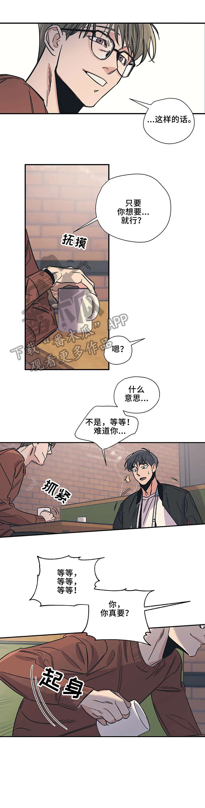 《百万浪漫史》第18章自愿 第4页