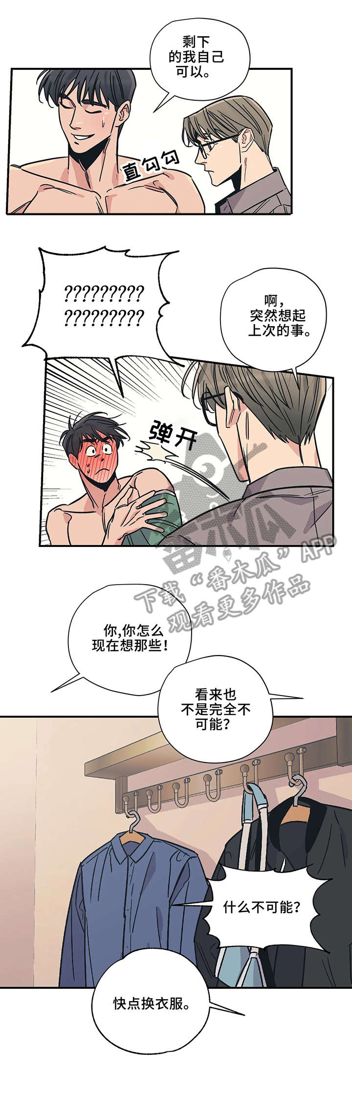 《百万浪漫史》第18章自愿 第8页