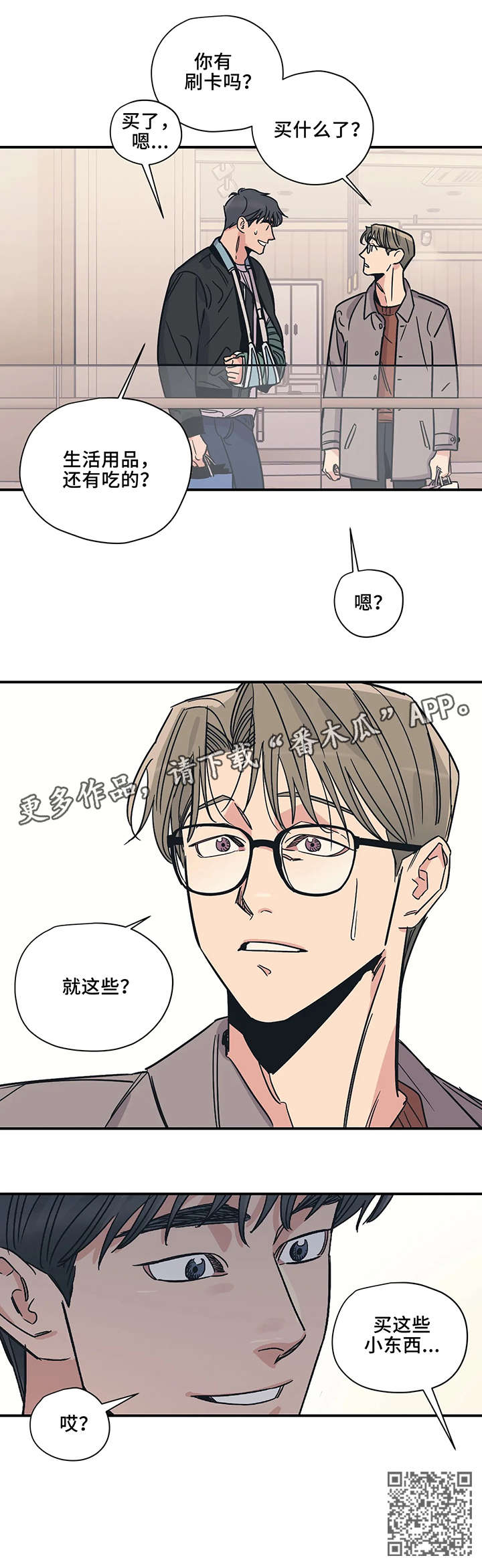 《百万浪漫史》第16章小东西 第10页
