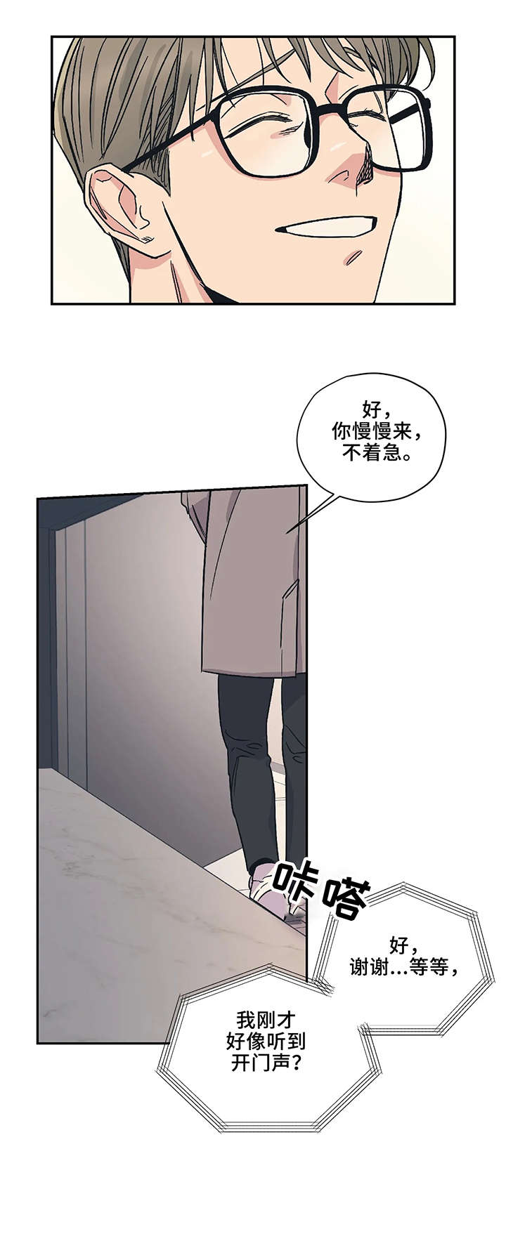 《百万浪漫史》第16章小东西 第1页