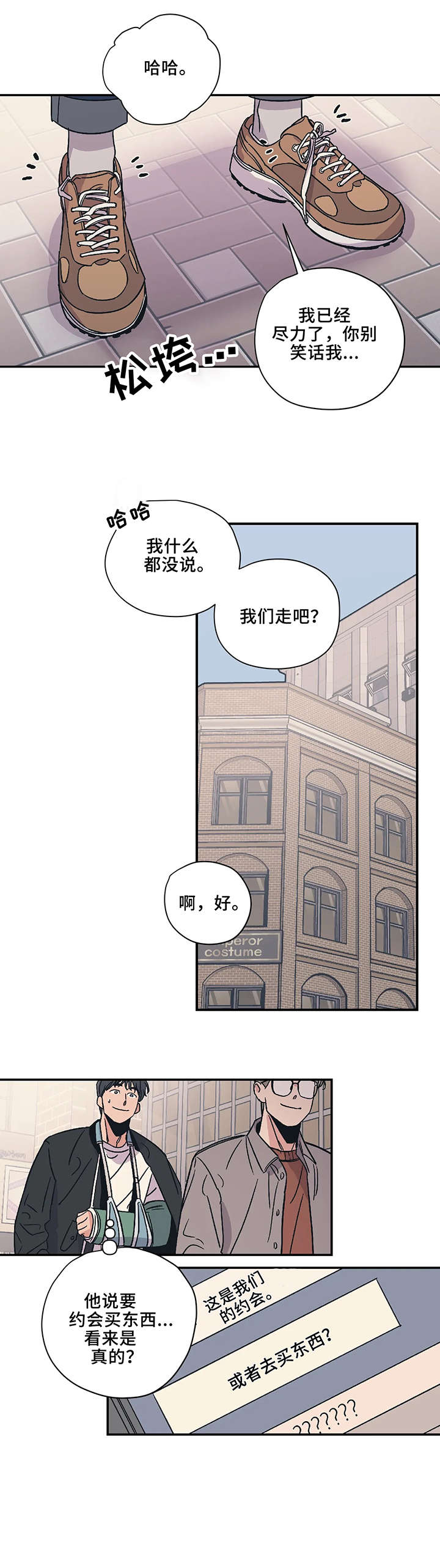 《百万浪漫史》第16章小东西 第3页