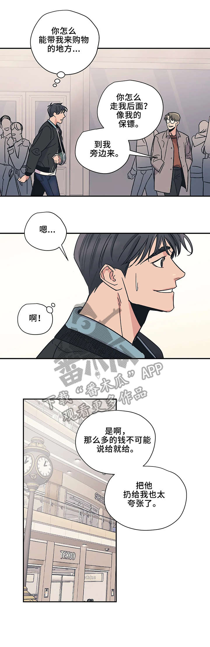 《百万浪漫史》第16章小东西 第4页