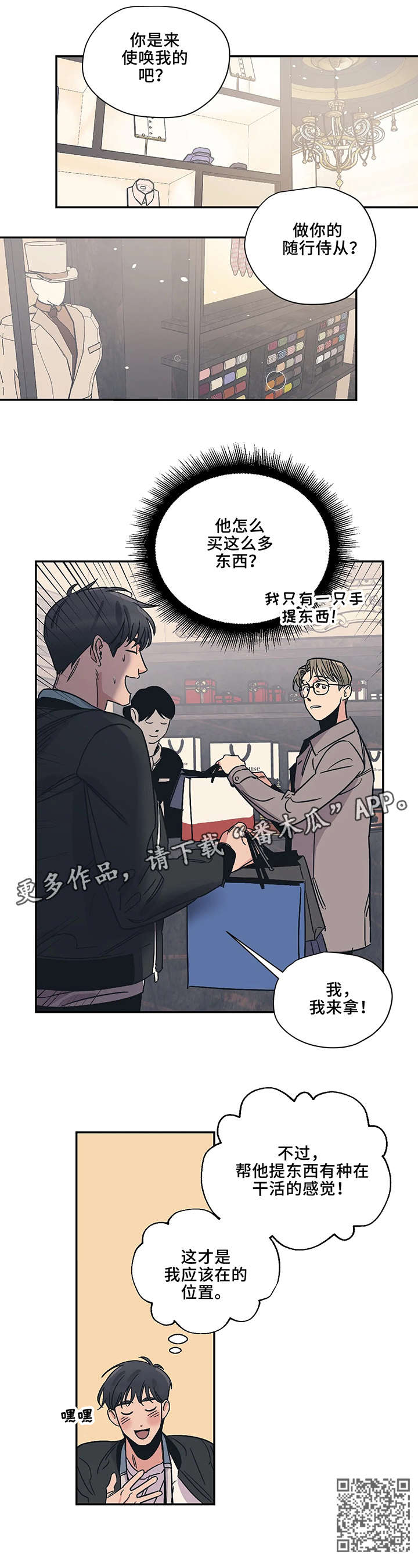 《百万浪漫史》第16章小东西 第5页