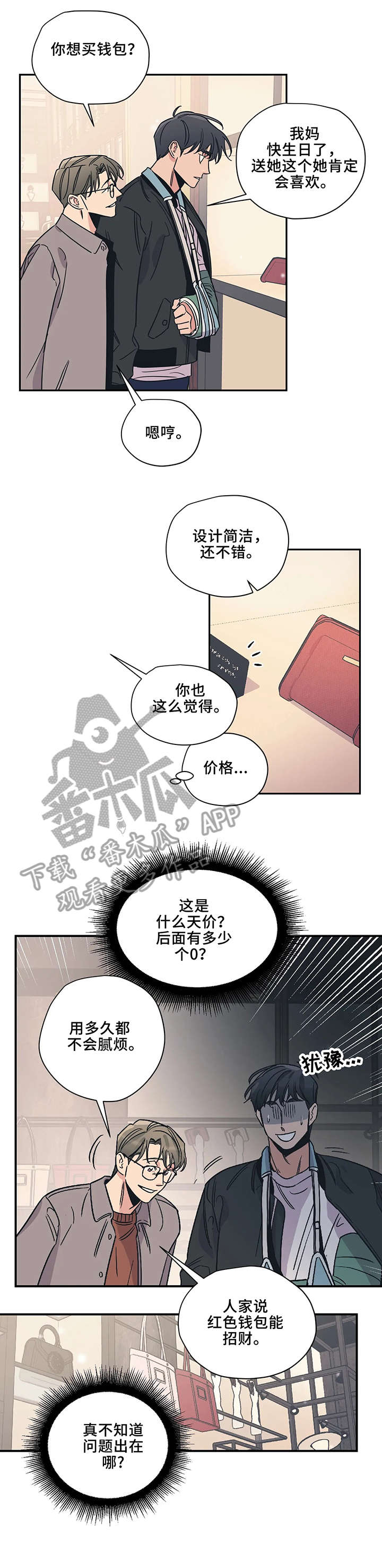 《百万浪漫史》第16章小东西 第7页