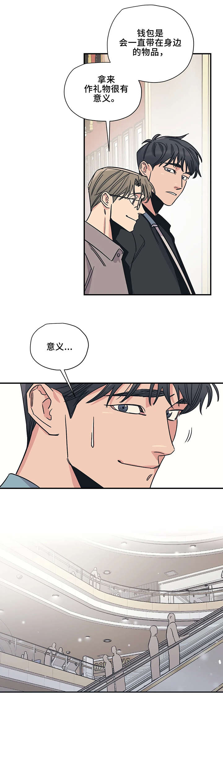 《百万浪漫史》第16章小东西 第8页