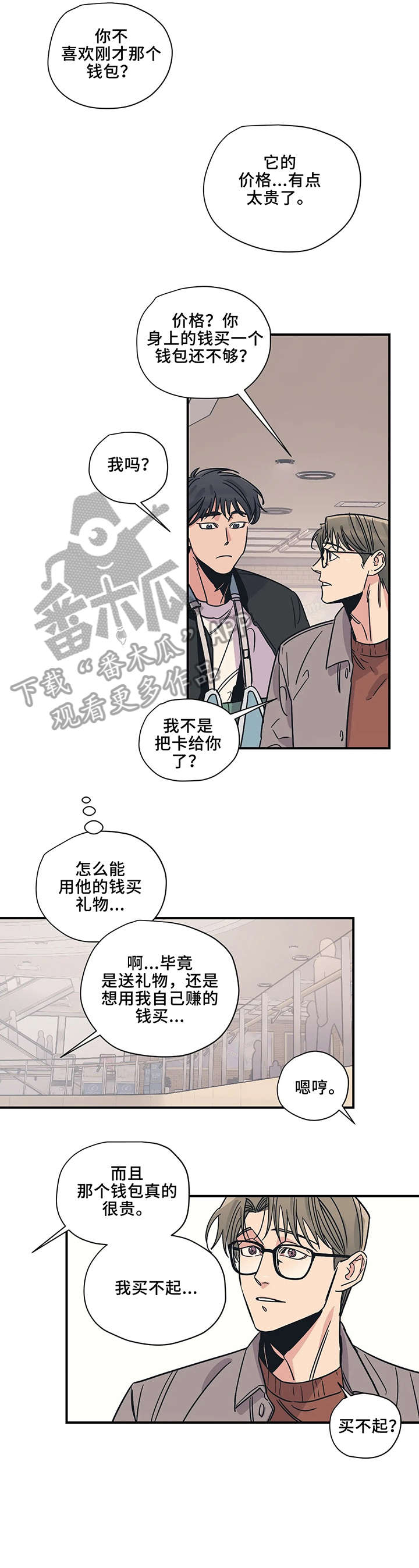 《百万浪漫史》第16章小东西 第9页