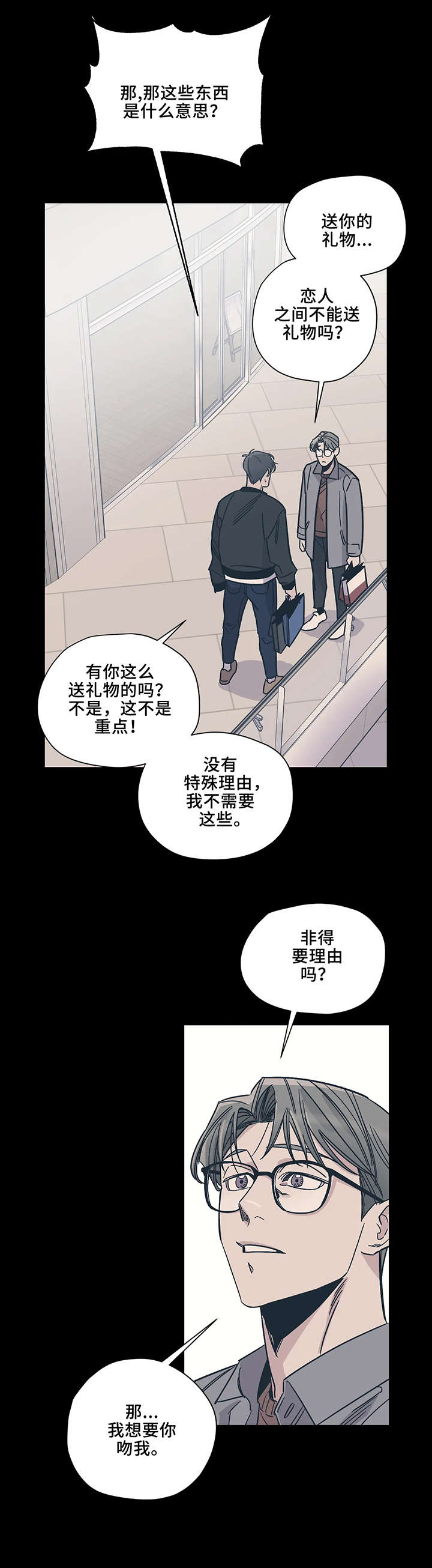 《百万浪漫史》第17章走开 第10页