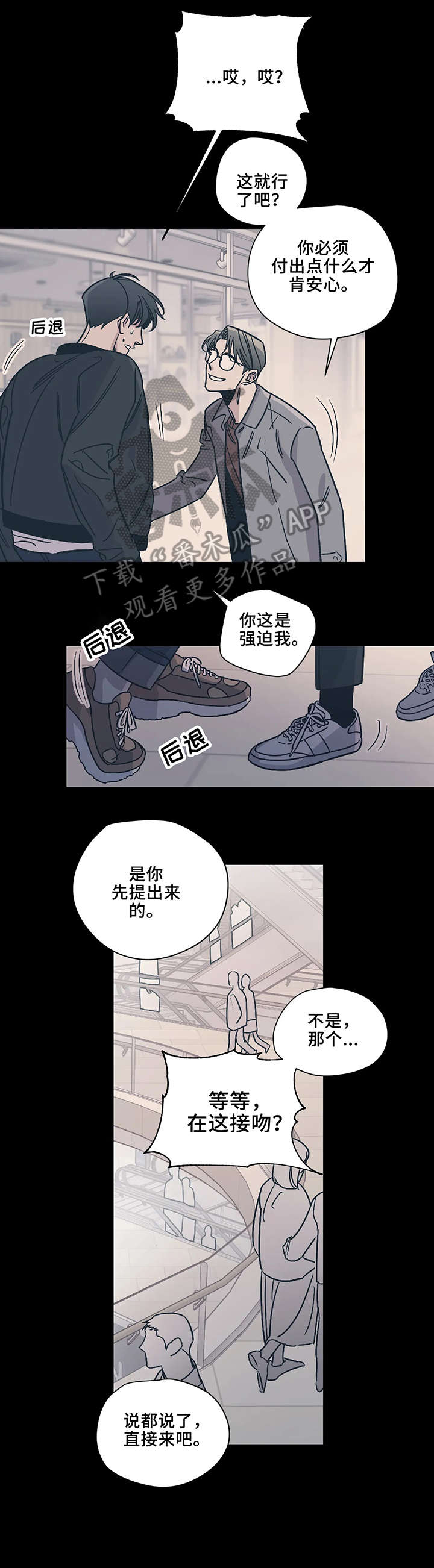 《百万浪漫史》第17章走开 第11页