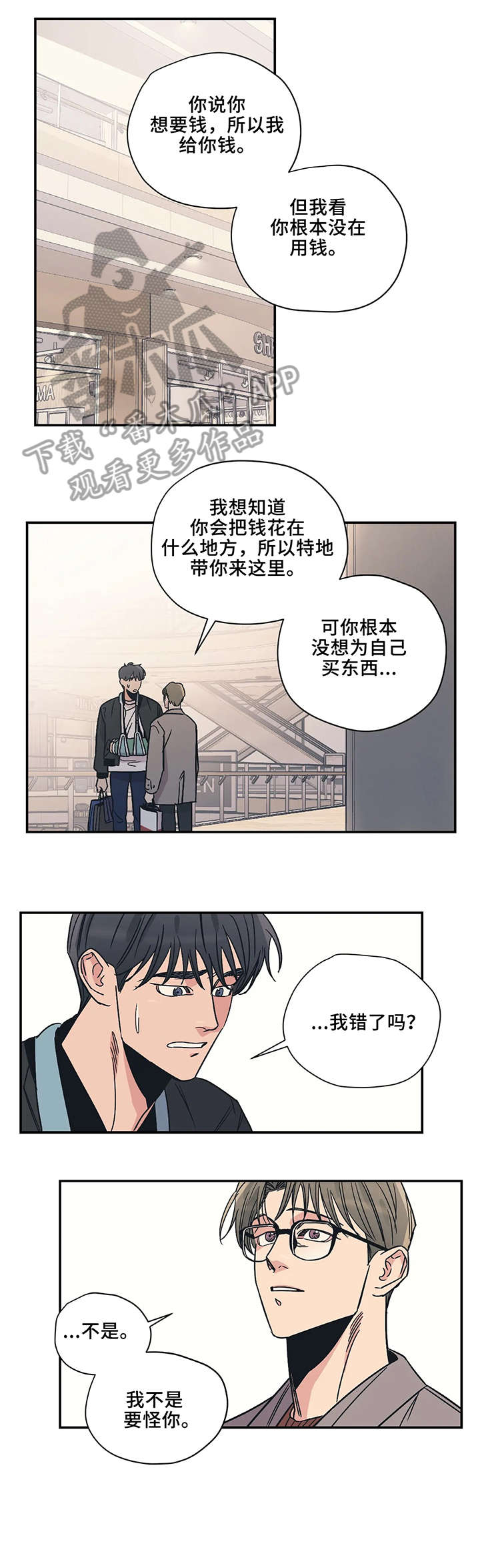 《百万浪漫史》第17章走开 第1页