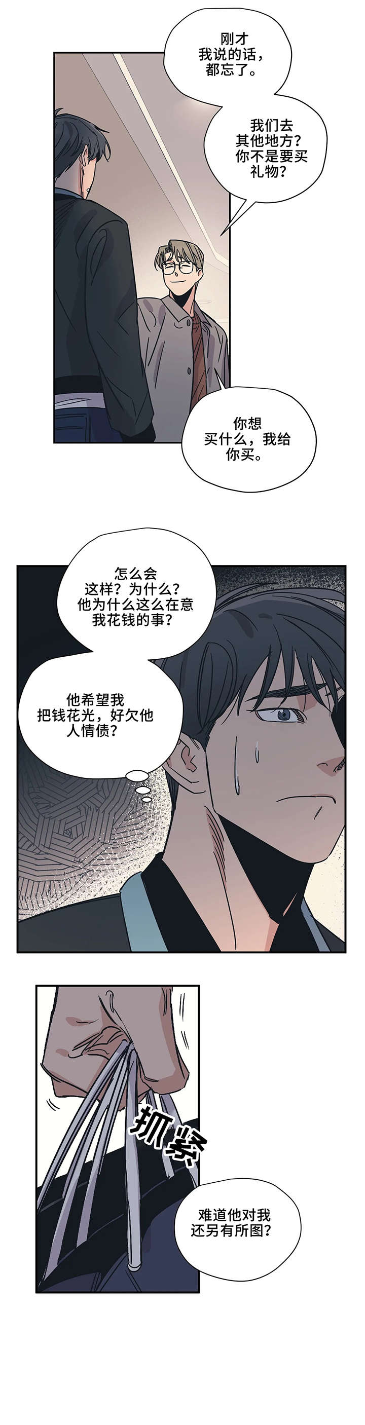 《百万浪漫史》第17章走开 第2页