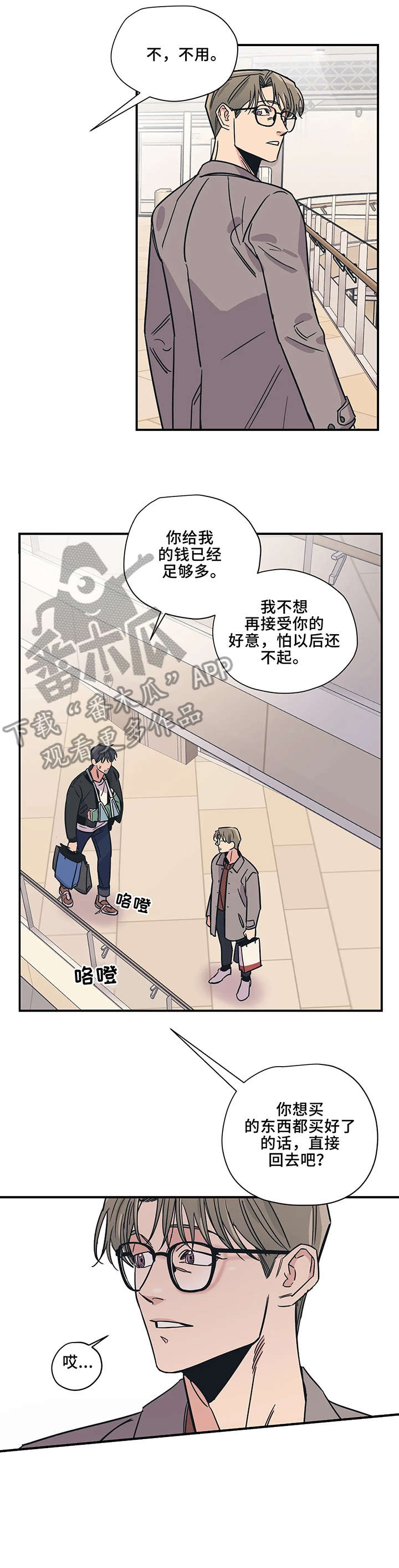 《百万浪漫史》第17章走开 第3页