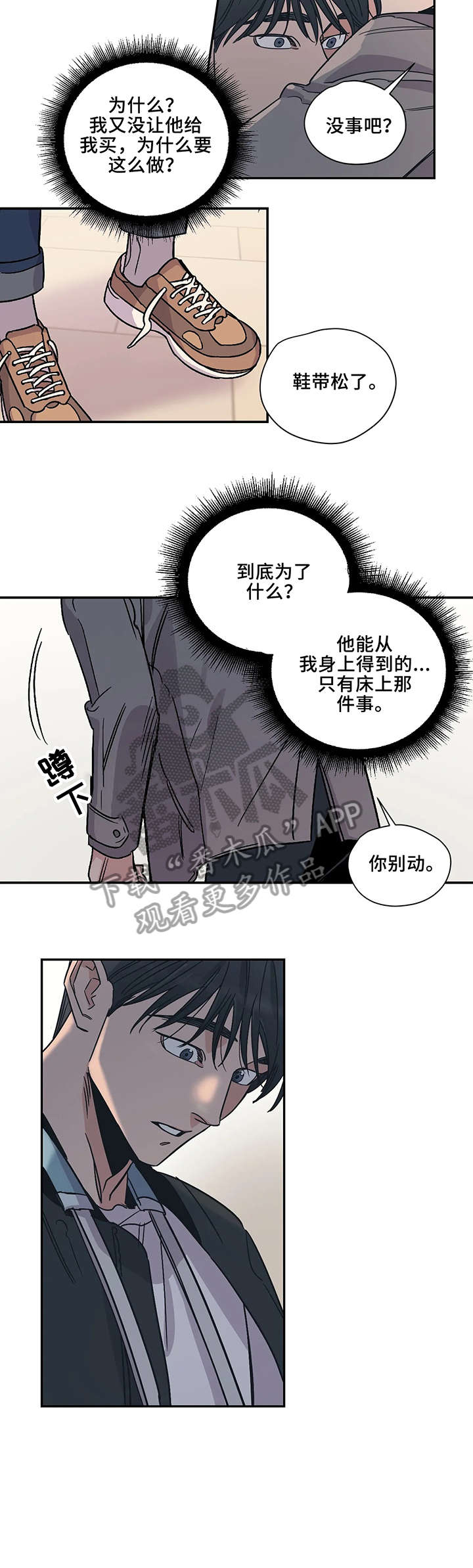 《百万浪漫史》第17章走开 第5页