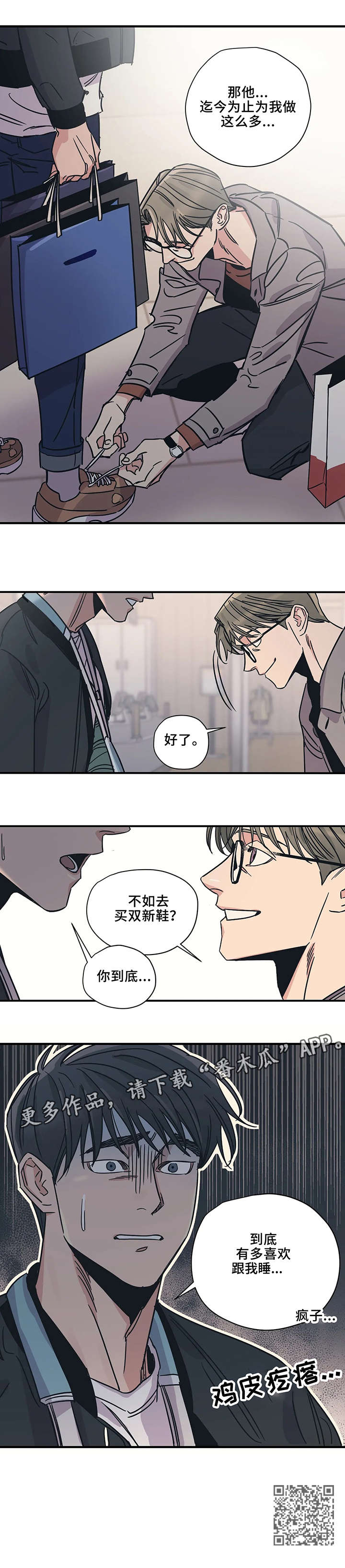 《百万浪漫史》第17章走开 第6页