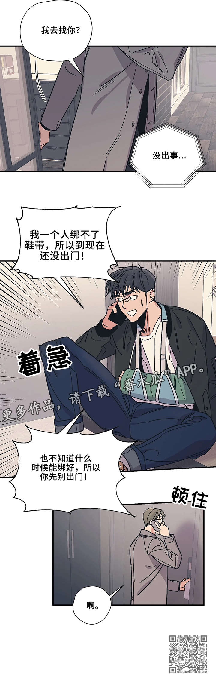 《百万浪漫史》第15章别出门 第10页