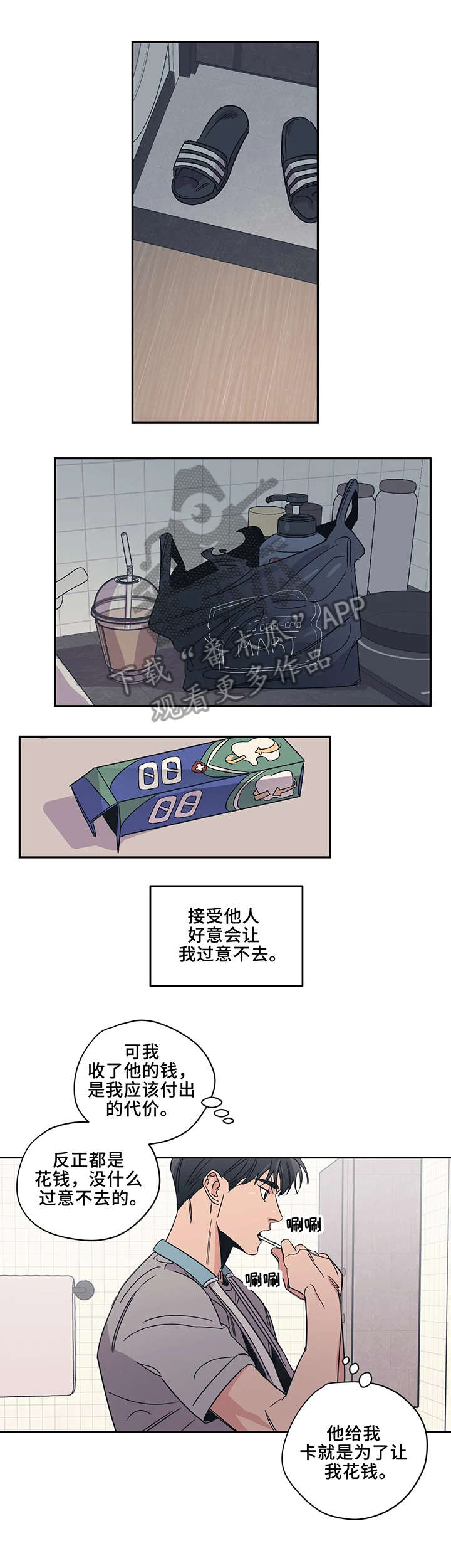 《百万浪漫史》第15章别出门 第2页