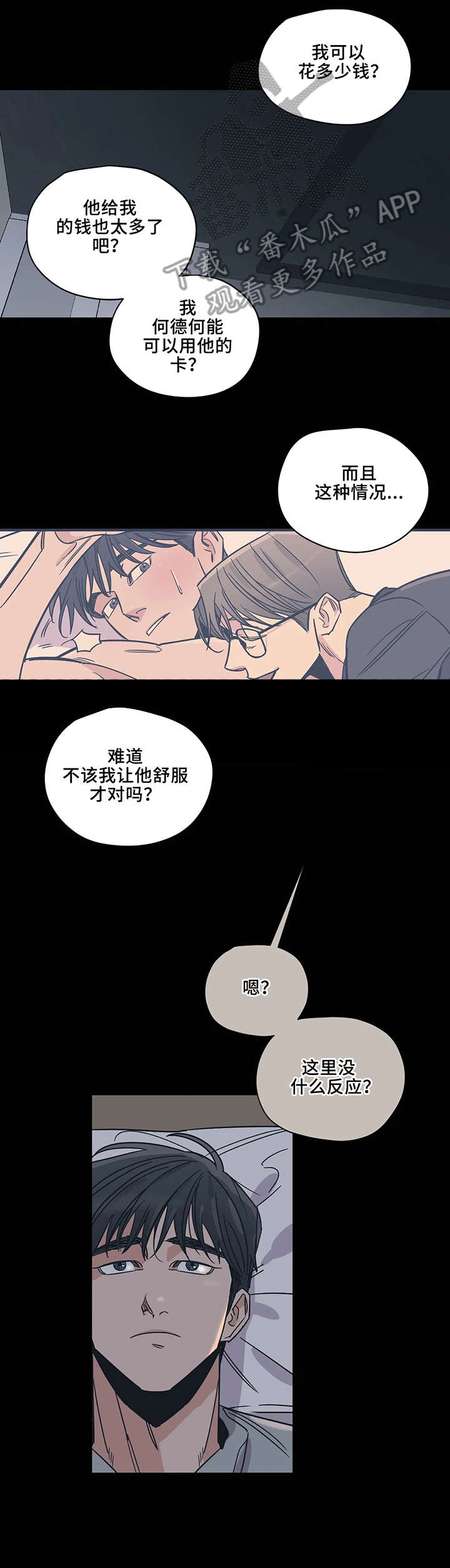 《百万浪漫史》第15章别出门 第4页