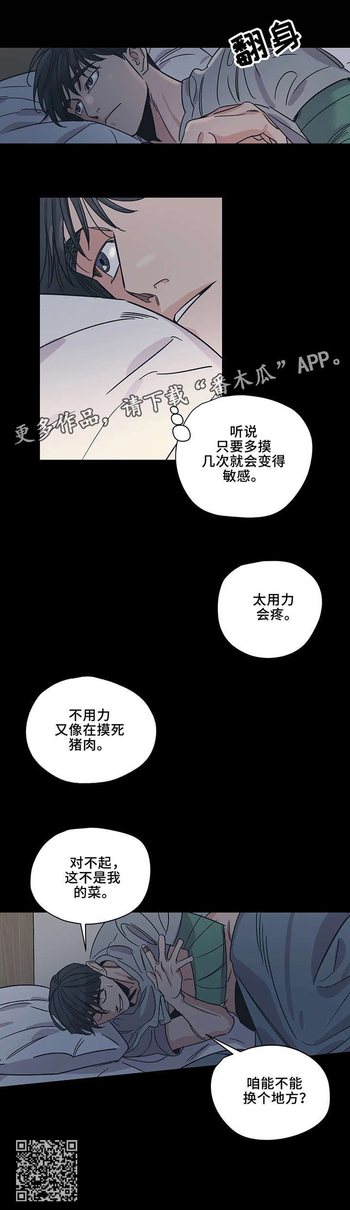 《百万浪漫史》第15章别出门 第5页
