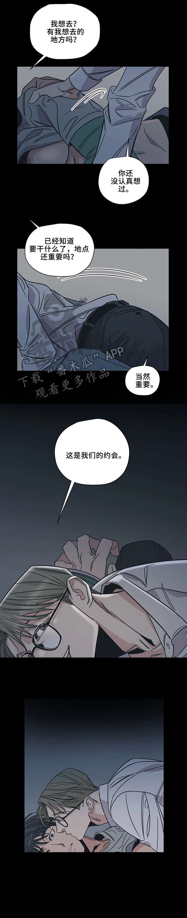 《百万浪漫史》第15章别出门 第7页
