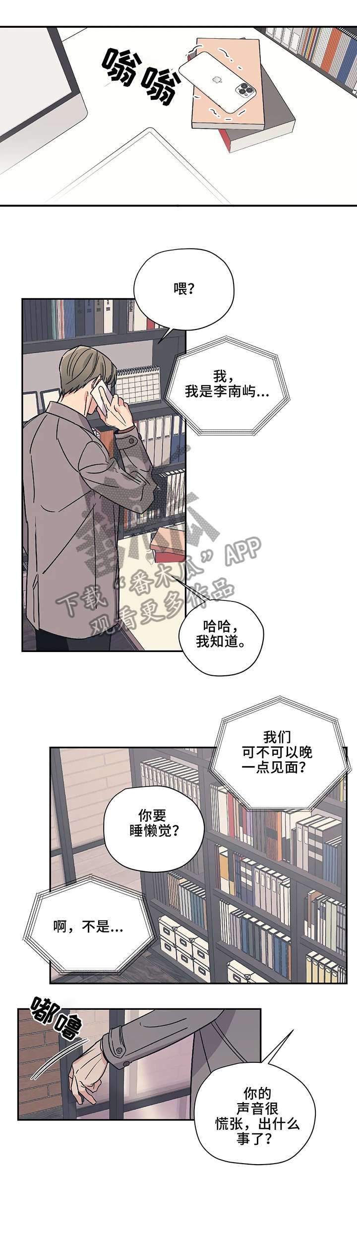 《百万浪漫史》第15章别出门 第9页