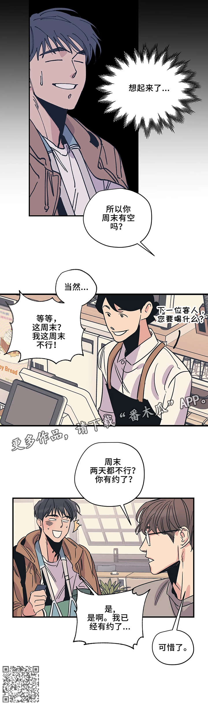 《百万浪漫史》第14章可惜 第10页