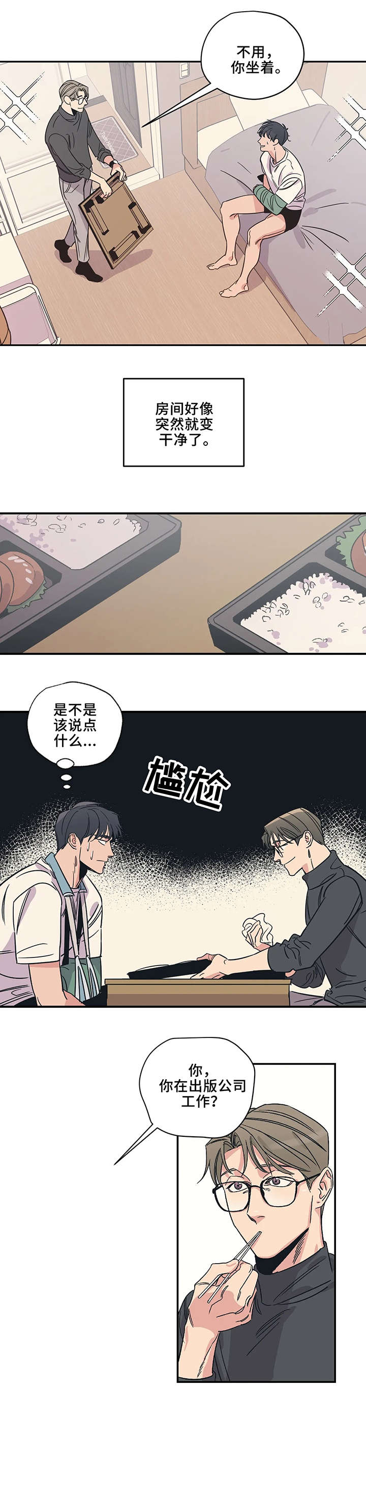《百万浪漫史》第14章可惜 第1页