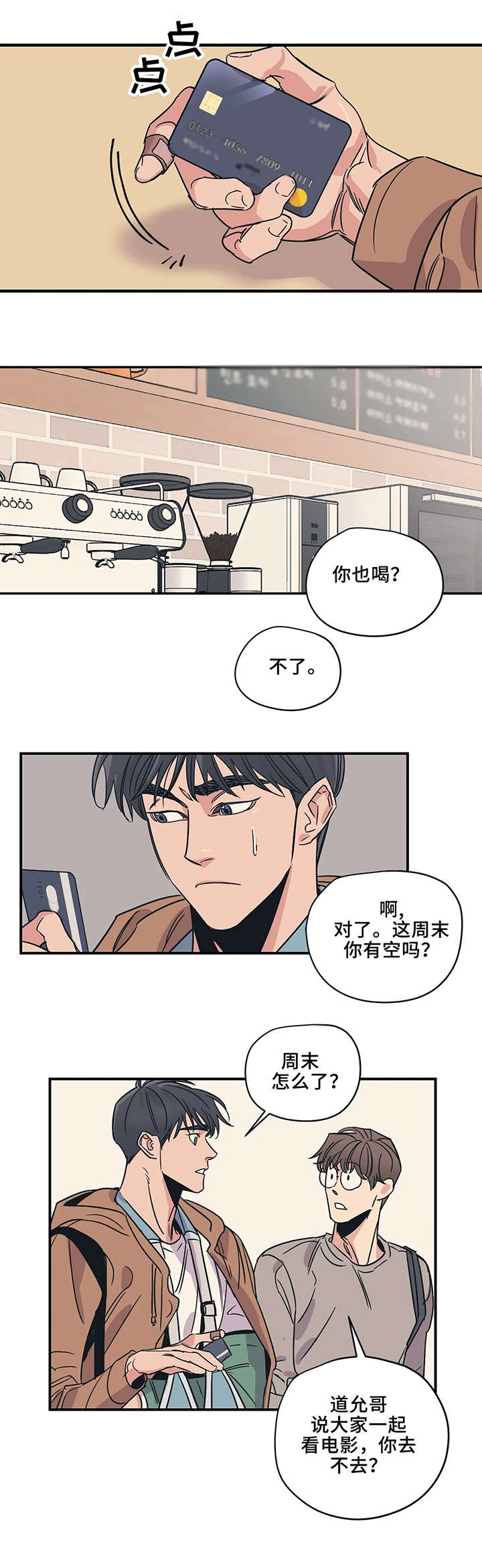 《百万浪漫史》第14章可惜 第6页