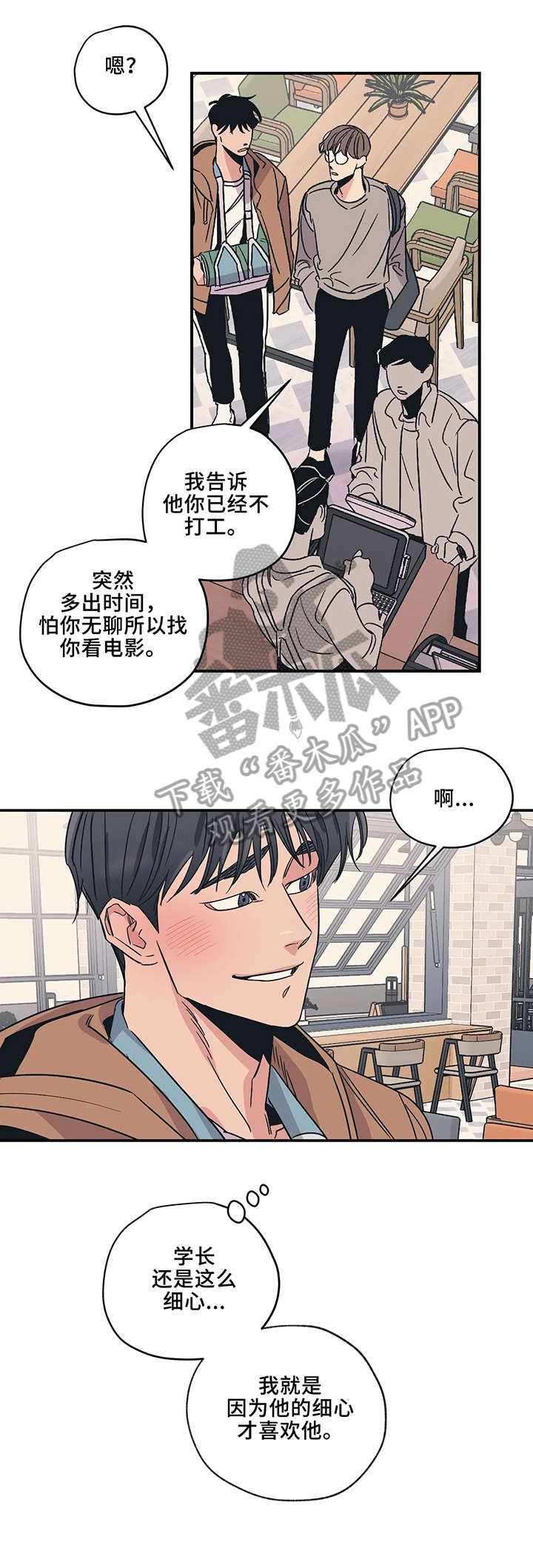 《百万浪漫史》第14章可惜 第7页