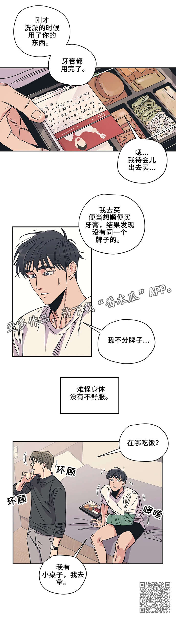 《百万浪漫史》第13章放开 第11页