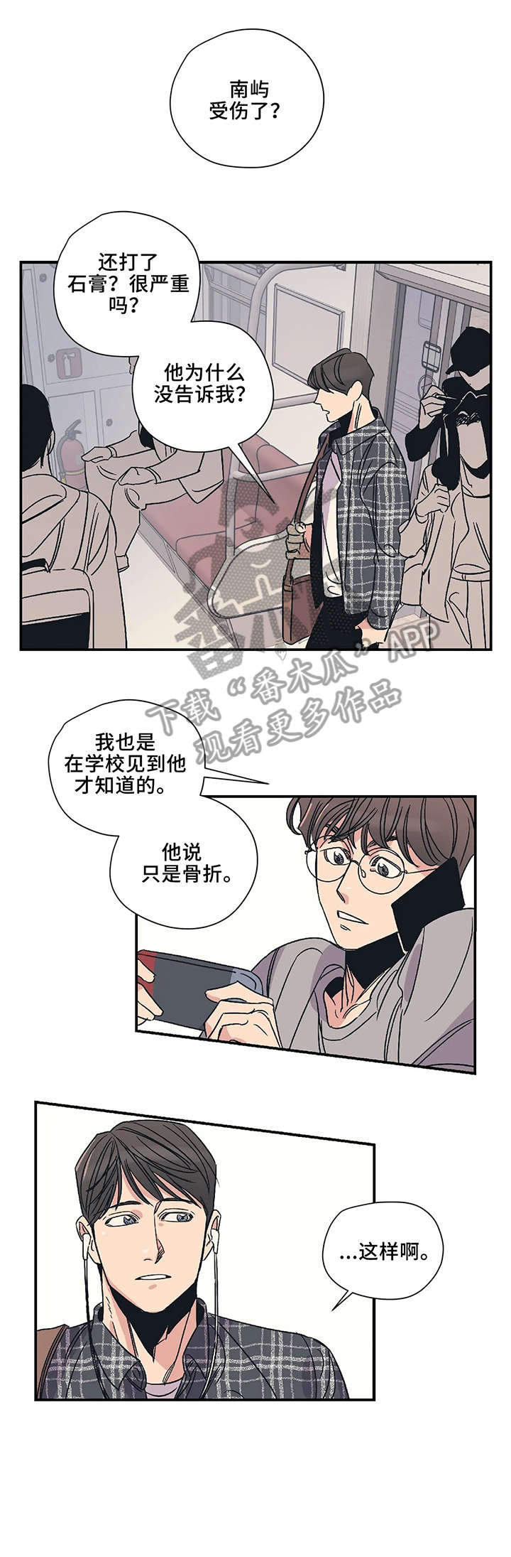《百万浪漫史》第13章放开 第1页