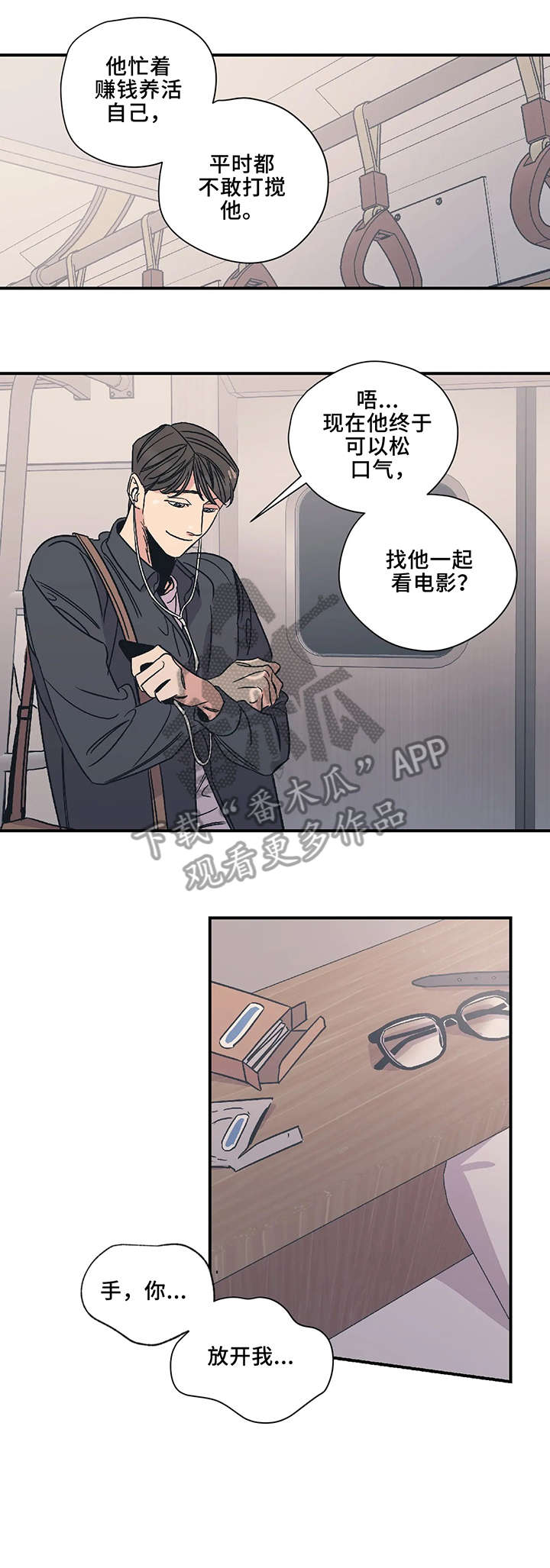 《百万浪漫史》第13章放开 第3页