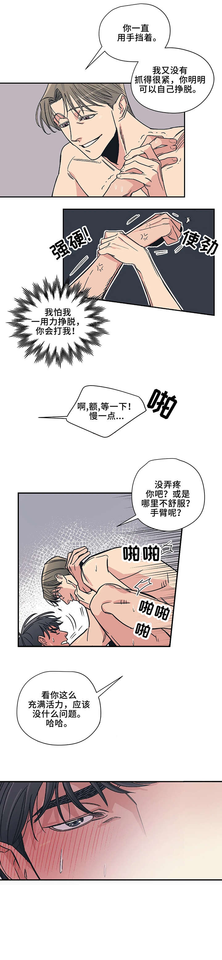 《百万浪漫史》第13章放开 第4页