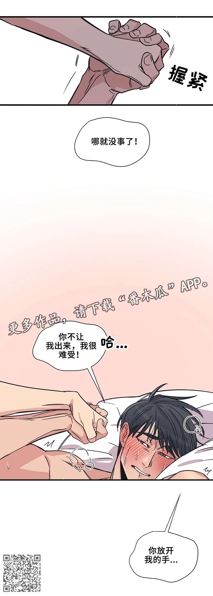 《百万浪漫史》第13章放开 第6页