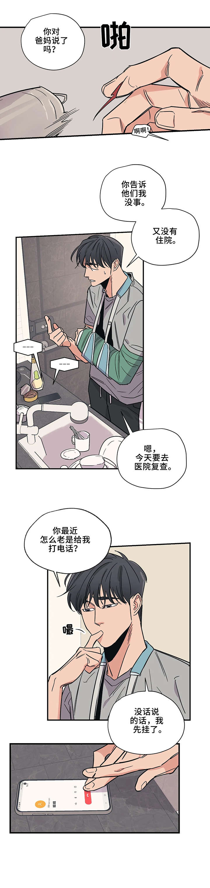 《百万浪漫史》第10章流血 第1页