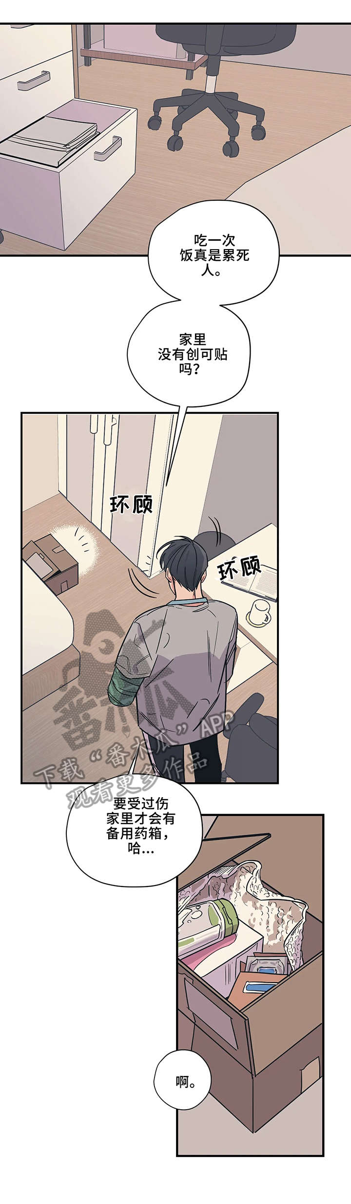 《百万浪漫史》第10章流血 第2页