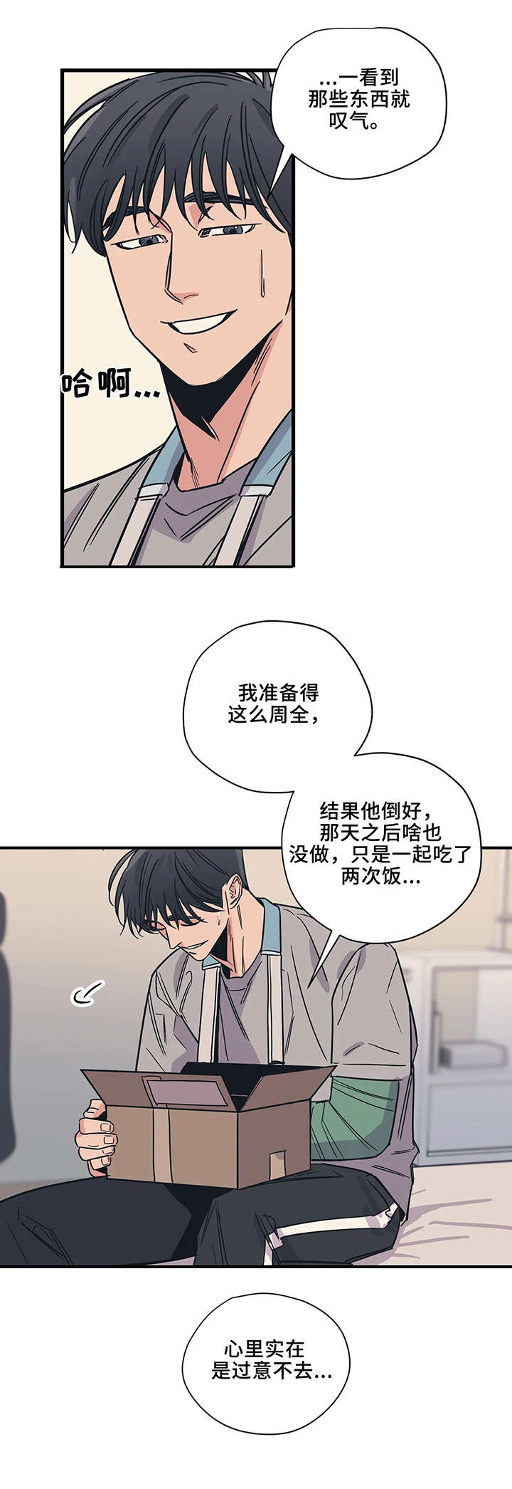 《百万浪漫史》第10章流血 第3页