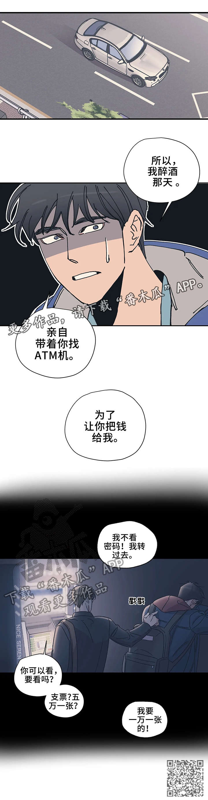 《百万浪漫史》第10章流血 第4页
