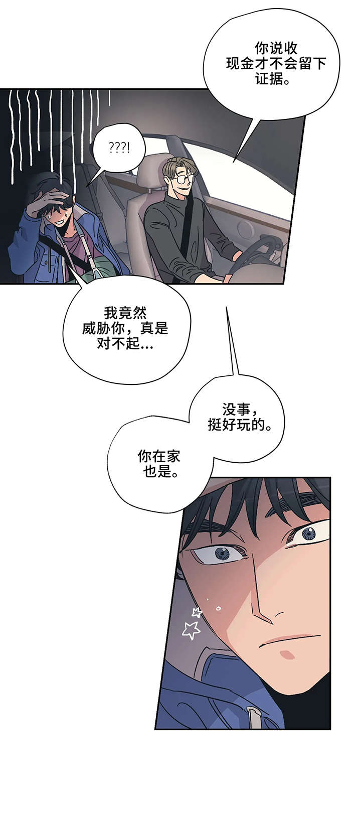 《百万浪漫史》第10章流血 第5页