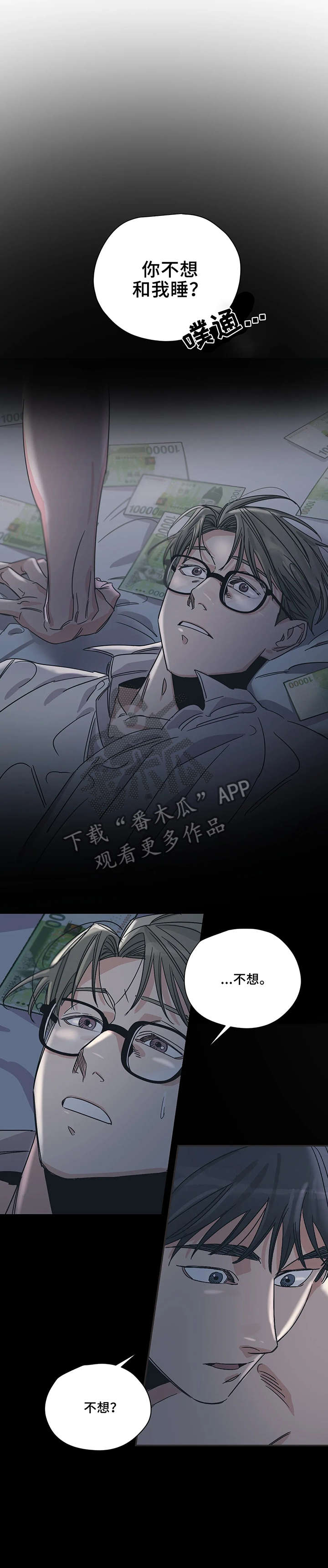 《百万浪漫史》第10章流血 第6页