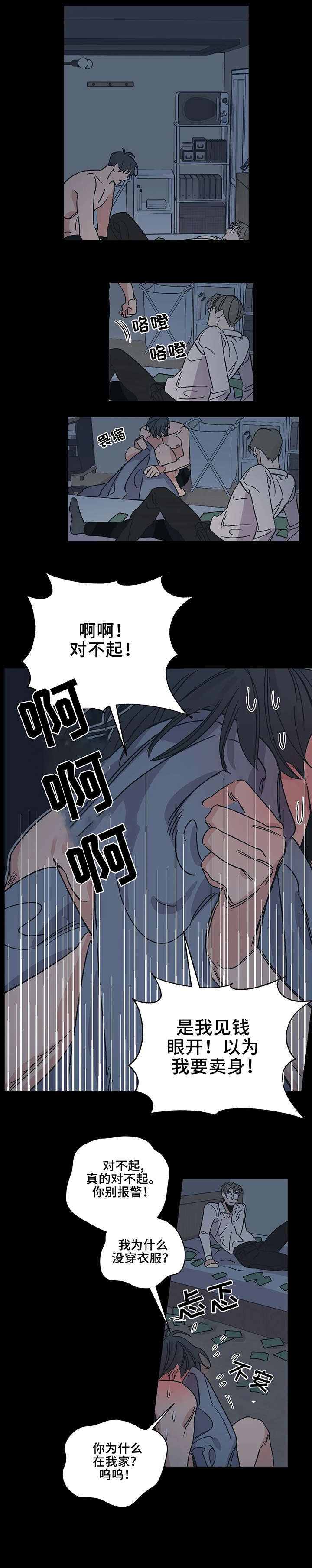 《百万浪漫史》第10章流血 第7页