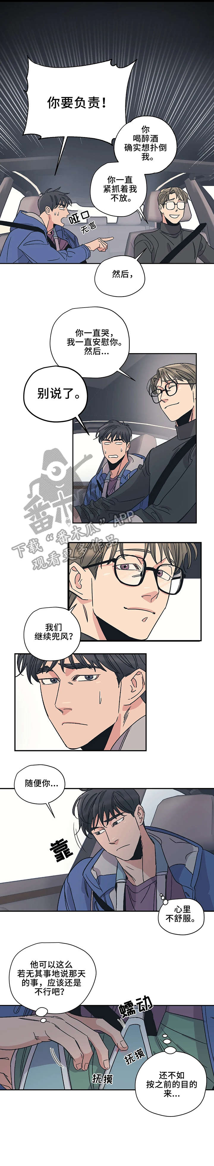 《百万浪漫史》第10章流血 第8页