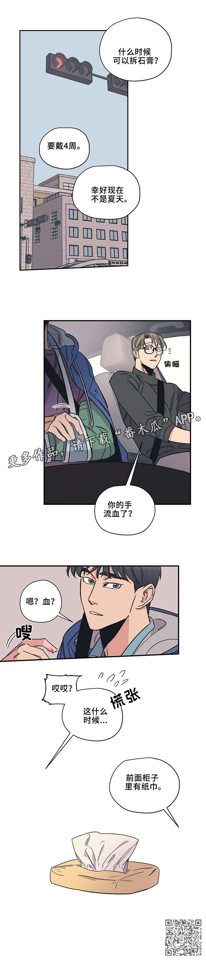 《百万浪漫史》第10章流血 第9页